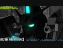 ガンオンから逃げきったバトオペ2 part３