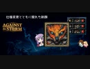 【Against the Storm】FOX！！！【VOICEROID実況】