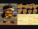 #19 ついにブラック完全体！？金特大量GETだ！！【パワプロ2022 最強二刀流マイライフ ゆっくり実況】