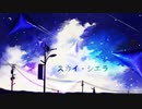【琴葉茜＆葵】スカイ・シエラ【IorWeGPぼっち】