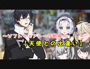 【ソフトウェアトーク劇場】天使との出逢い