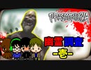 【Phasmophobia】4人で恐怖の中で敵を探れ！【ファズモフォビア】壱