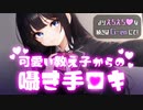【お試し版】可愛い教え子からの囁き手〇キ【Ci-en会員限定】