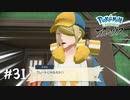 プ、ププ、プププ……【ポケモンレジェンズ アルセウス】#31