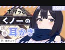 【ASMR】ボクっ子くノ一の耳かきで骨抜きにされる音声