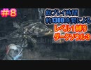 【レベル1縛りダクソ3 #8】1366時間プレイしてるんだから、レベル1縛りくらい余裕だろ【DARK SOULS III】