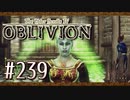 実況 ◇ The Elder Scrolls IV: オブリビオン ◇ 第239幕