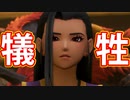EP119【Switch版ドラクエ11実況】極力低レベルで進みたかった