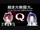 ゴリ押しの母、ひらめきの娘。【Q REMASTERED】【親子でゲームプレイ】前編
