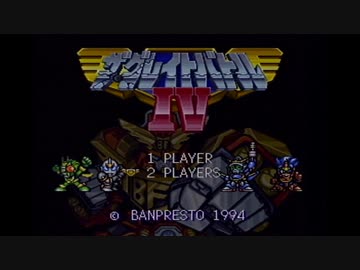 【実況】ザ・グレイトバトルIVを本気で遊んでみた。part1