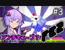 回せゆかり #3【FEZ】