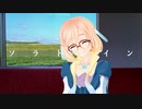ソラトレイン