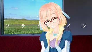 ソラトレイン
