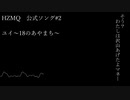 ユイ～18のあやまち～[HAZAMA_QUEEN公式ソング]