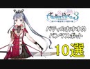 パティのおすすめスポット10選【ライザのアトリエ3】