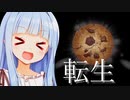 転生したらもっとクッキーが焼けるようになった件【Cookie Clicker】