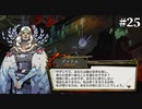 【HADES】地獄の底から家出する #25