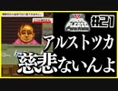 【PAPERS,PLEASE】この国で信じるべきは一体誰ストツカ？【#21】