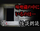 【妖怪おやじむすめの怪談朗読部屋】VTuber洒落恐朗読「味噌屋の長男」【怖い話・作業用・睡眠用・男性ボイス】