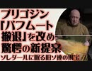 プリゴジン「バフムートから撤退」発言を改めロシア国防省に新提案「これを使わせろ」ソレダール岩塩窟に眠る旧ソ連のストック