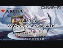 【MTGアリーナ】#３３　アモンケットの侵攻デッキつくった【スタンダード】【CeVIO実況】