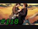 フルボイスで探偵 神宮寺三郎 PRISM OF EYESを実況プレイ 118日目