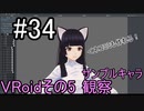 僕、Vtuberになります！パート34