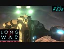 Earliest Defend the Avenger - XCOM2 LWOTC 実況プレイ #33-1