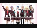 【Mont Blanc!】Dream Believers【踊ってみた】