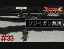 死の大地に元気なジジイが一人　「ドラゴンクエストビルダーズ」　＃33