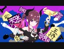 悪夢の一手 / 夏色花梨