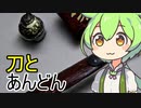 つまらない夢と刀の話