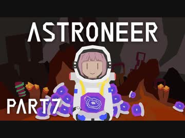 【琴葉姉妹実況】ASTRONEER Part7