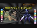 【ポケモンSV】15タイプ耐性のコンビ結成！【最終3000位目指してランクマ！Part5】