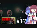 『Daymare 1998』をやります。Part.17【東北きりたん】