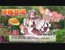 うぷ主は美少年になるようです モンスター娘TD 324話 イベントクエスト「美少年祝祭（サルーマハラガーン）」E-2