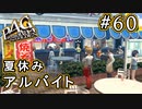 【P4G】ペルソナ4 ザ・ゴールデン #60 ちょっとジャンプしてみろよ【初見実況プレイ】