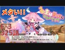 うぷ主は美少年になるようです モンスター娘TD 325話 イベントクエスト「美少年祝祭（サルーマハラガーン）」E-3