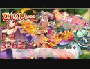 うぷ主は美少年になるようです モンスター娘TD 326話 イベントクエスト「美少年祝祭（サルーマハラガーン）」E-4