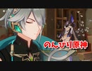 【原神 ‐Genshin‐】甘雨ちゃんの超仕事シリーズ505！雑談しながらデイリー消費！【Part1128】