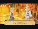 【初見実況】ブレイブリーデフォルト2を実況してみた【その77】