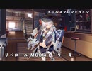 ドールズフロントライン 少女前線 ドルフロ リベロール MODストーリー 4