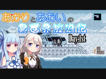 【VOICEROID実況】あかりとあおいの異世界放浪記 Day:1st【AXIOM VERGE2】