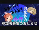 【投稿されました！】BBEMYBABYお盆休み合作、参加者募集のお知らせ