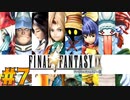 【初見実況】サイコロ振ったら9が出たのでFF9を初見で遊ぶ part7