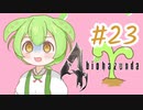 【biohazard4】バイオずんだ #23【ずんだもん】