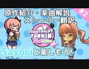 【FNF】原作オタクとモニカのDoki Doki Takeover Plus!【ゆっくり解説・実況】#2