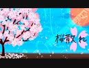 【歌ってみた】桜散れ / 花神 零夜 - covered none