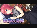 【体験版はここまで】天使☆騒々 Re-BOOT! 体験版　第25回【PC実況】
