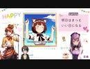 【Orange88が歌ってるぽく聞こえる】明日はきっといい日になる/AIイラスト制作でCover【菜摘バースデーVer】